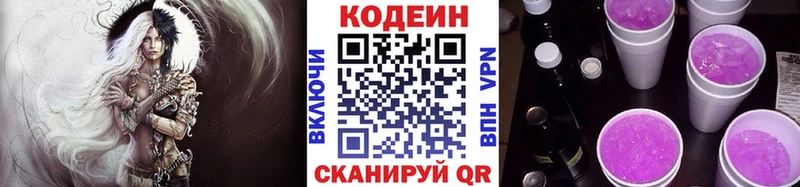 Кодеиновый сироп Lean Purple Drank  где продают наркотики  Аркадак 